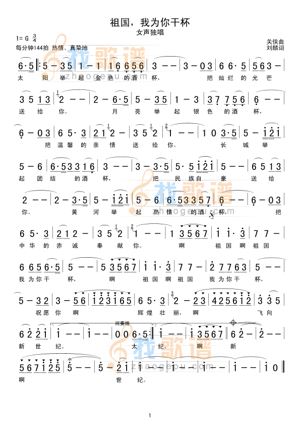 祖国,我为你干杯简谱