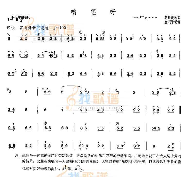 嗡嘿呀-朝鲜民谣_歌谱网歌谱 christ简谱网 歌谱网