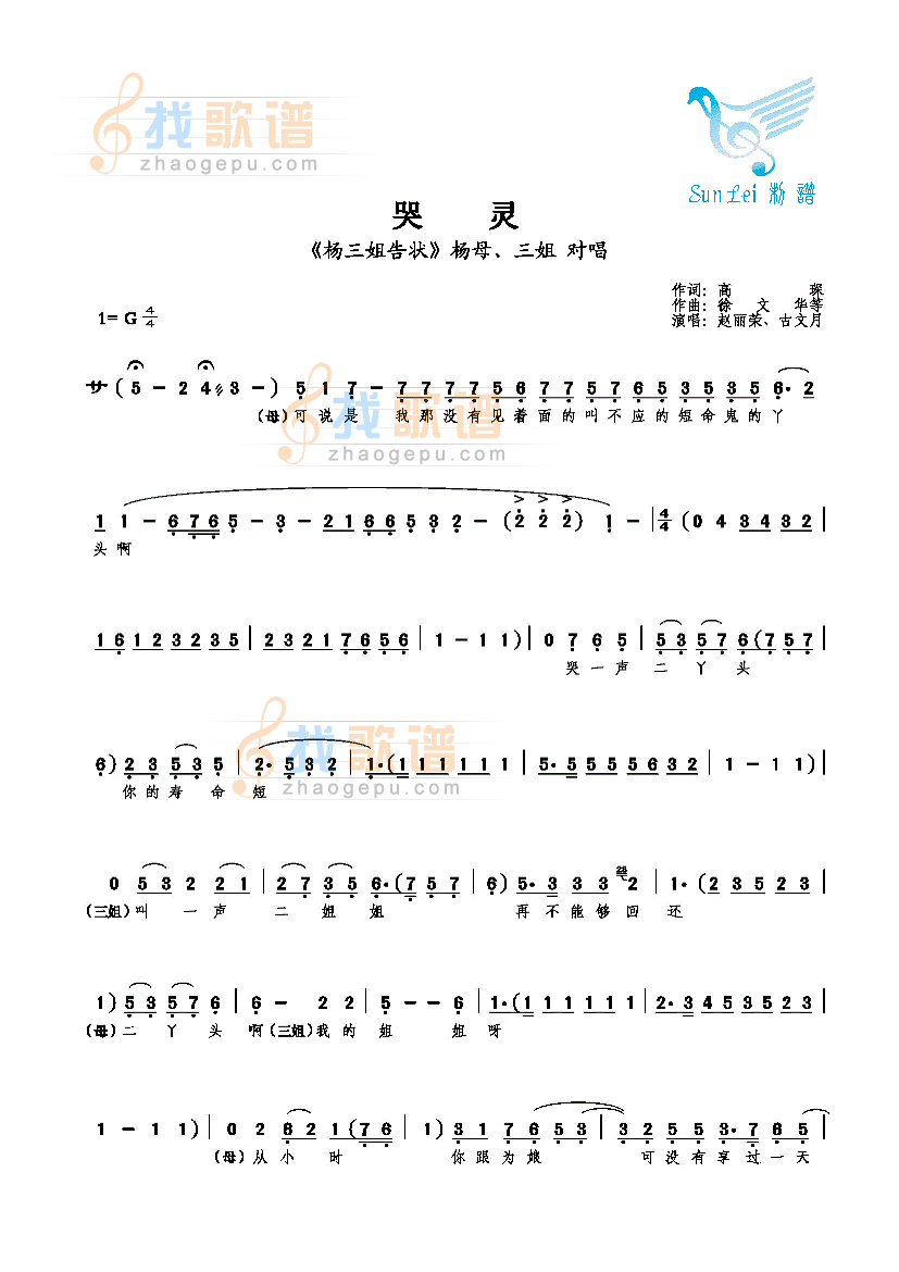 哭灵_歌谱网-基督教歌谱网基督教简谱网歌谱网 诗歌下载五线谱 钢琴谱