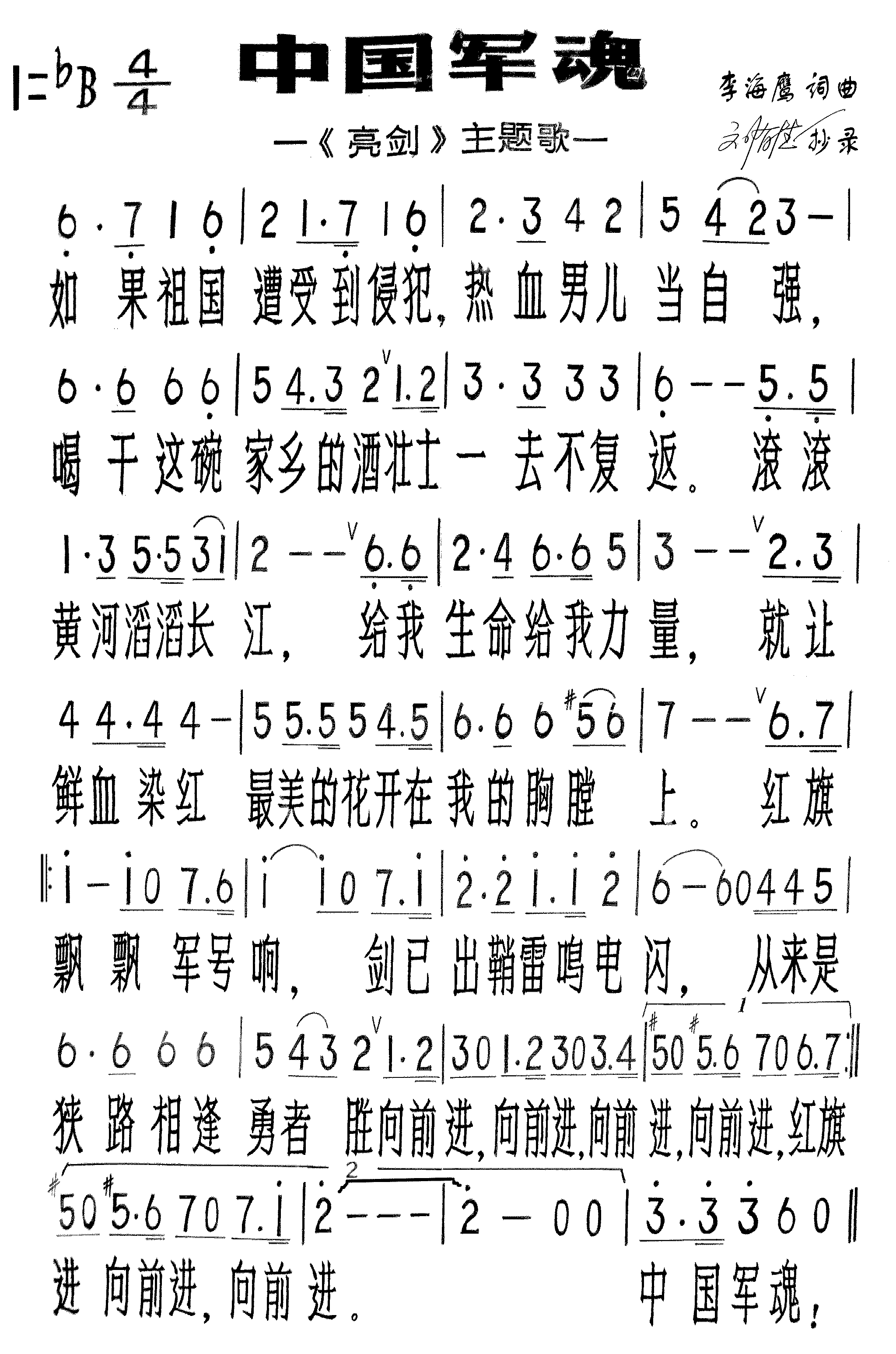 中国军魂_歌谱网-基督教歌谱网基督教简谱网歌谱网 诗歌下载五线谱