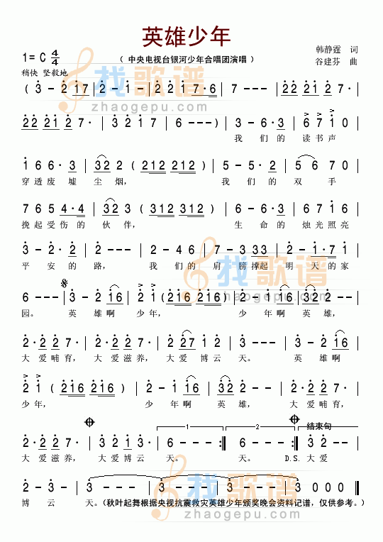 英雄少年_歌谱网-基督教歌谱网基督教简谱网歌谱网