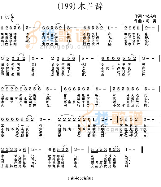 木兰辞 (汉)汉乐府_歌谱网-基督教歌谱网基督教简谱网