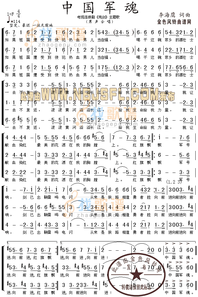 中国军魂(《亮剑》主题歌)_歌谱网-基督教歌谱网基督教简谱网歌谱网