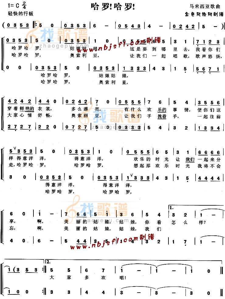 哈罗哈罗_歌谱网-基督教歌谱网基督教简谱网歌谱网 诗歌下载五线谱