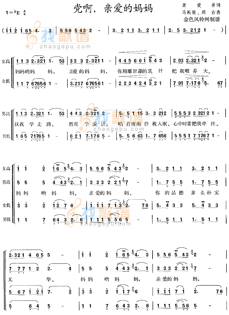 党啊亲爱的妈妈_歌谱网-基督教歌谱网基督教简谱网网