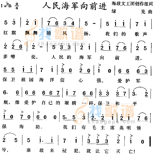 人民海军向前进