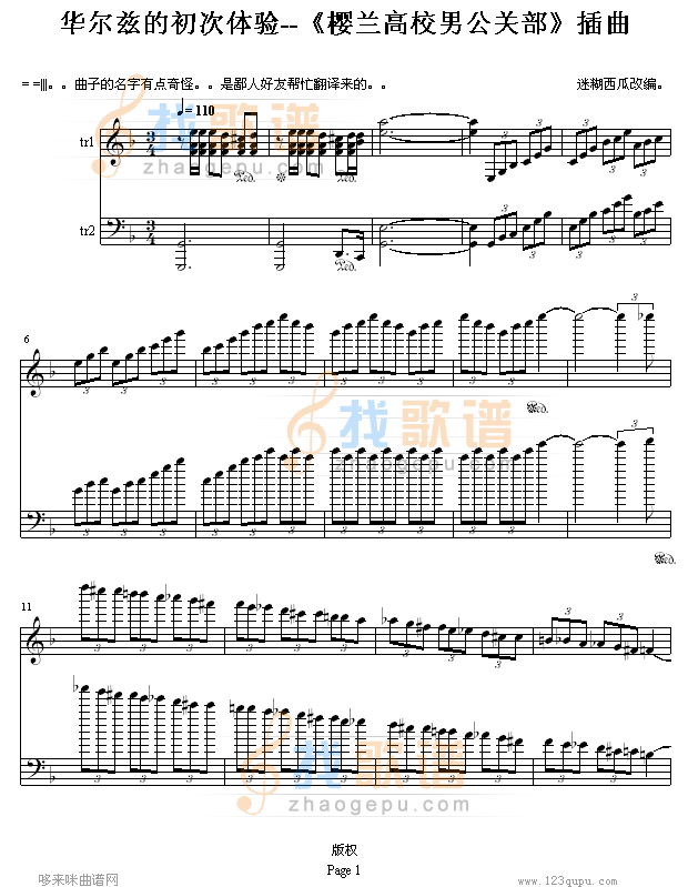 华尔兹的初次体验-樱兰高校男公关部钢琴谱/简谱  2015年10月18日 10