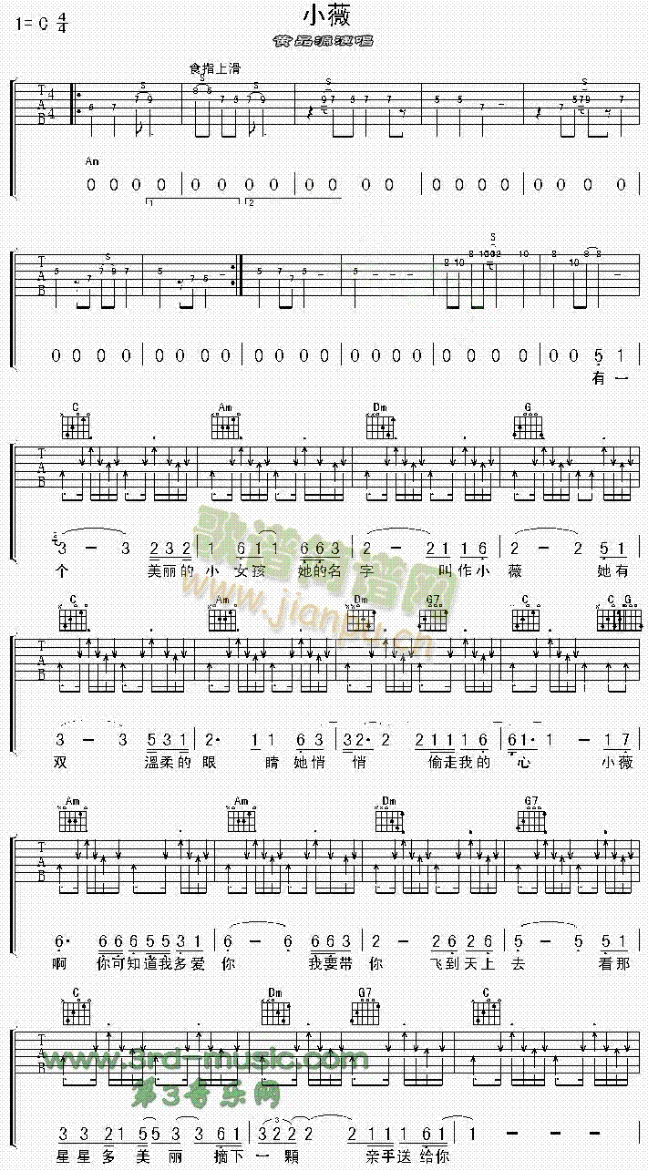 小薇(吉他谱)1