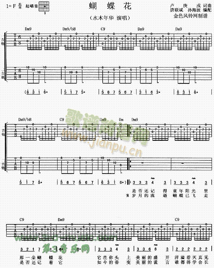 蝴蝶花(吉他谱)1