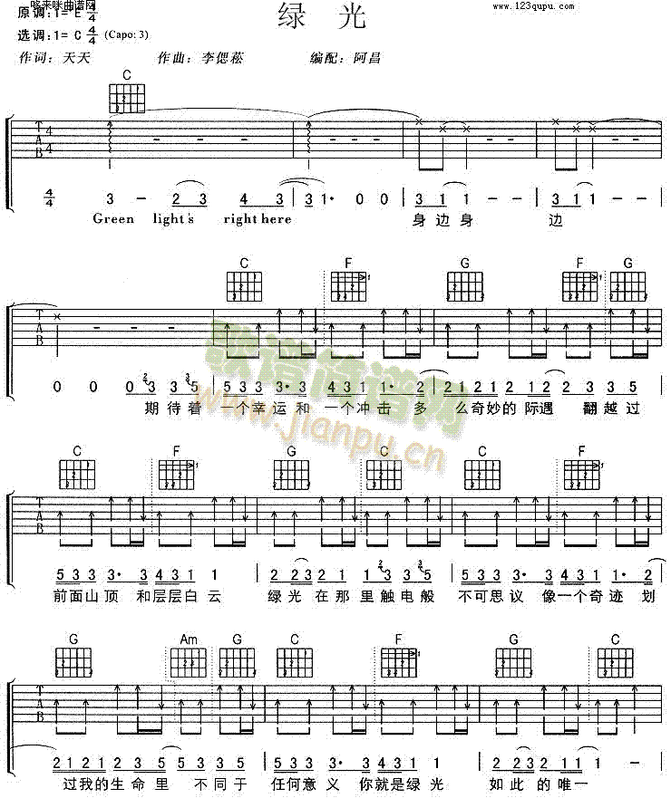 绿光(孙燕姿)_歌谱网歌谱 christ简谱网 歌谱网 诗歌下载五线谱 钢琴