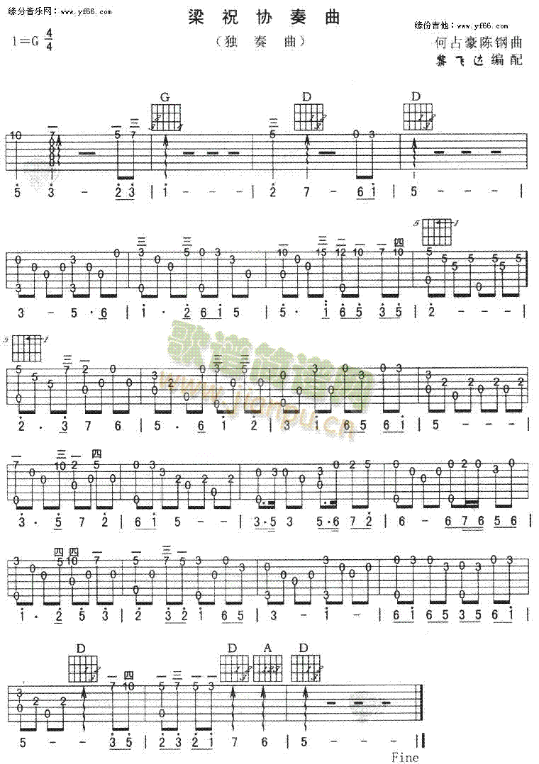 梁祝(吉他谱)1