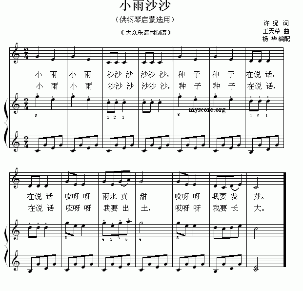 小雨沙沙钢琴谱(钢琴启蒙小曲·46)
