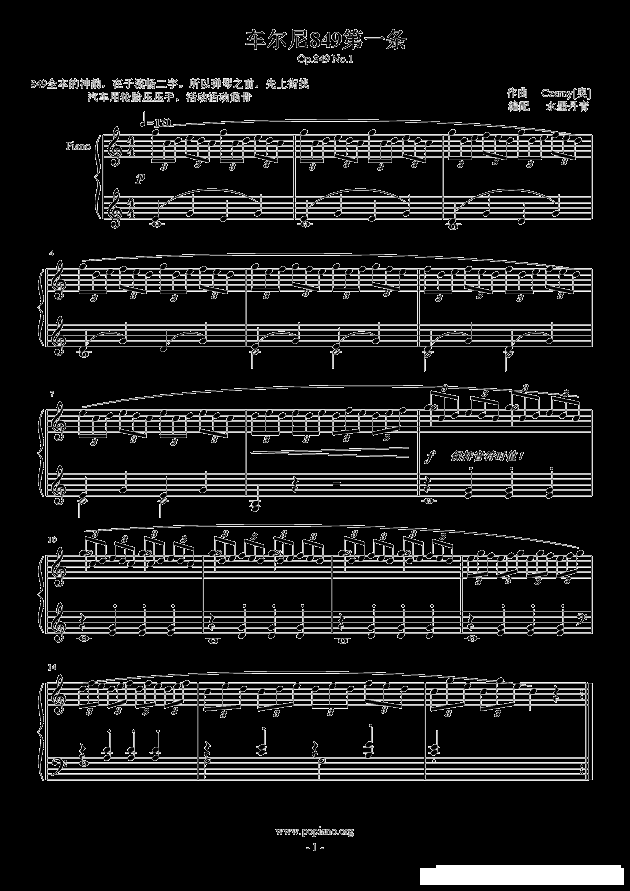 车尔尼849第一条钢琴谱(op.849 no.1 )