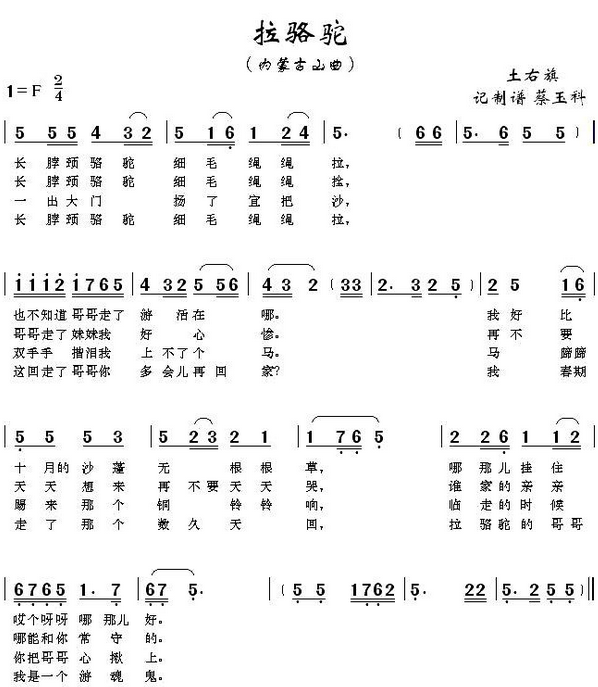 拉骆驼(内蒙古山曲)_歌谱网-基督教歌谱网基督教简谱