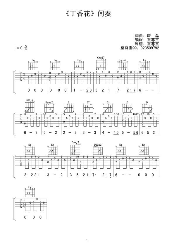 丁香花间奏六线谱吉他谱