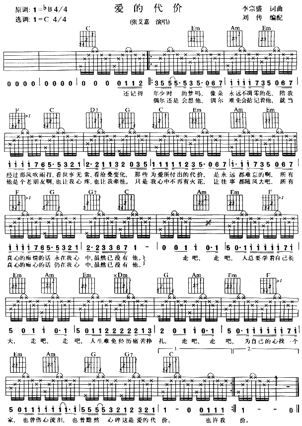 爱的代价 简单吉他谱