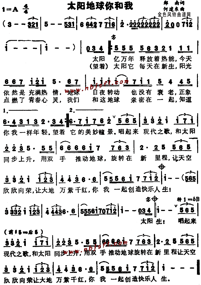 太阳地球你和我_歌谱网-基督教歌谱网基督教简谱网歌谱网 诗歌下载