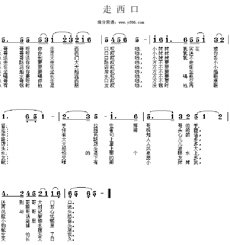 走西口  走西口_简谱  网络转载  2006-4-30