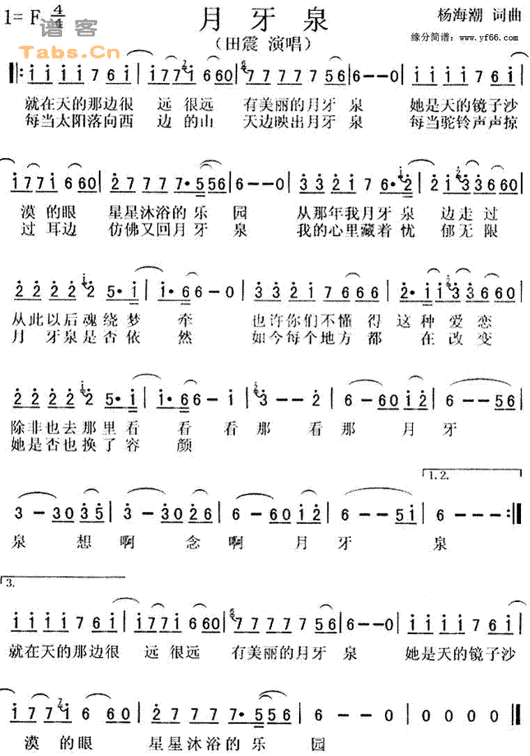 月牙泉  月牙泉_简谱  网络转载  2006-12-25