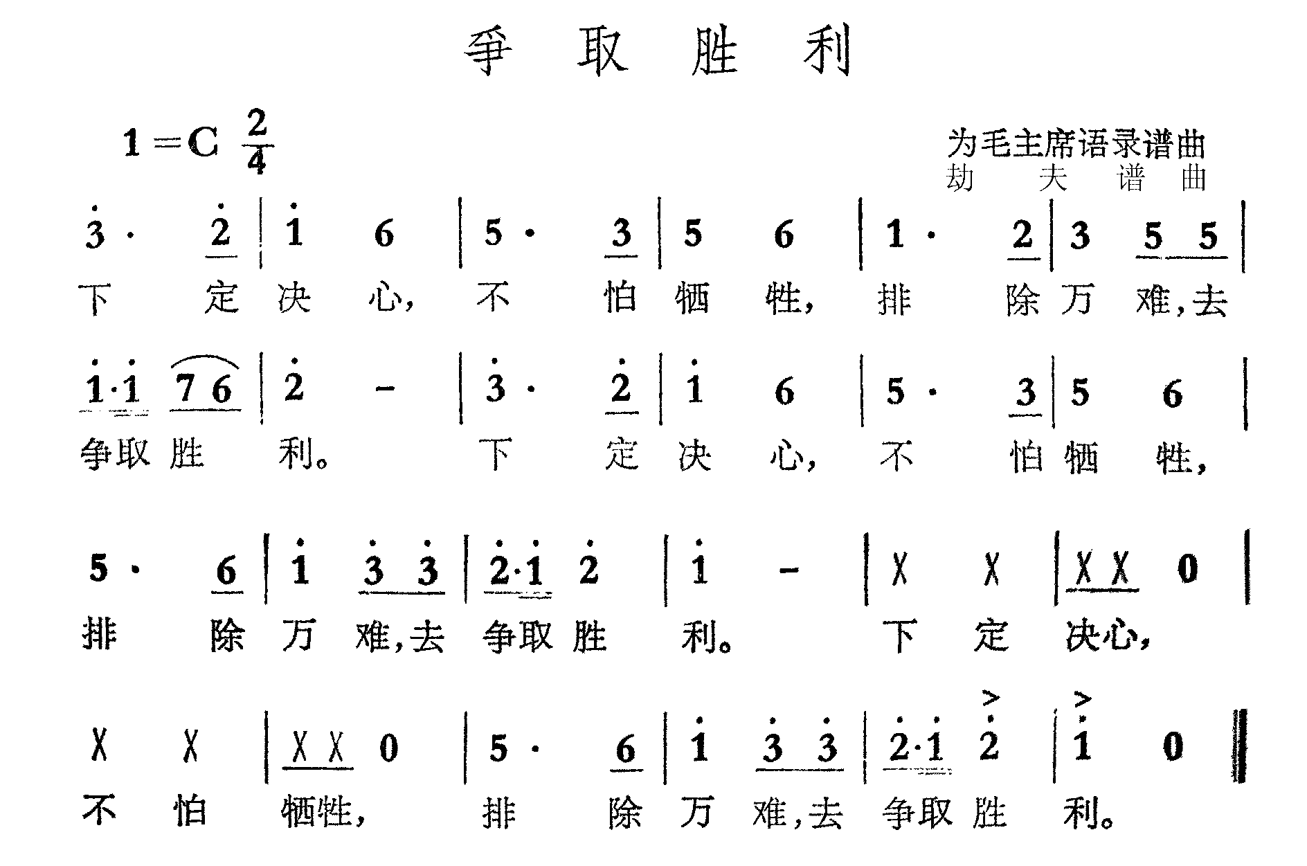 争取胜利  争取胜利_简谱  网络转载  2007-8-20