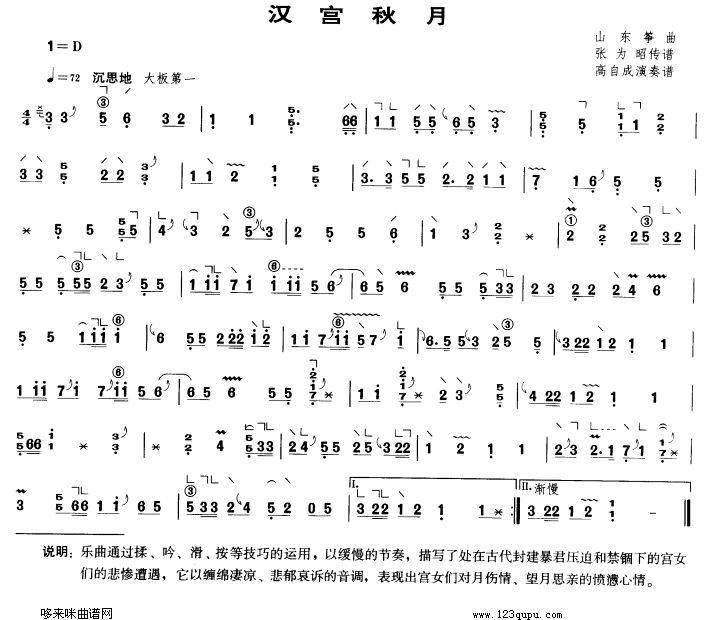 汉宫秋月古筝谱_歌谱网-基督教歌谱网基督教简谱网歌谱网 诗歌下载