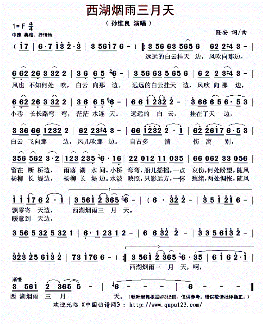 主页 简谱 西湖烟雨三月天 孙维良 歌谱 作者是