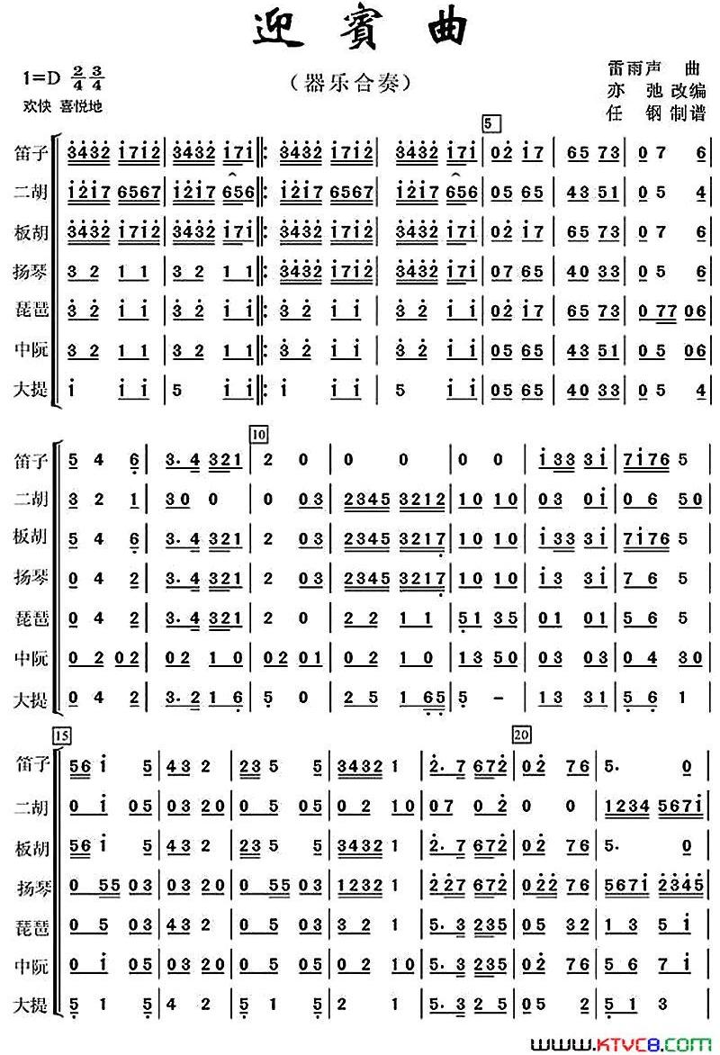 迎宾曲1 总谱 五线谱