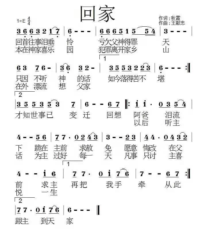 回家- 刘思惠原创歌谱_歌谱网-基督教歌谱网基督教网